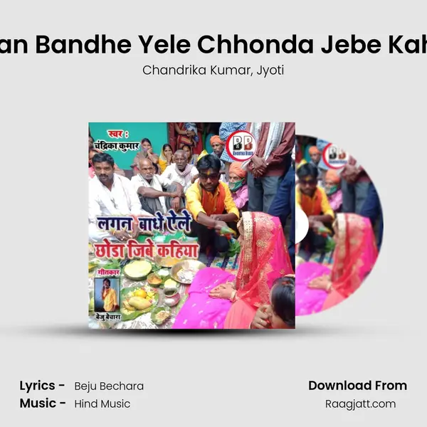 Lagan Bandhe Yele Chhonda Jebe Kahiya - Chandrika Kumar album cover 