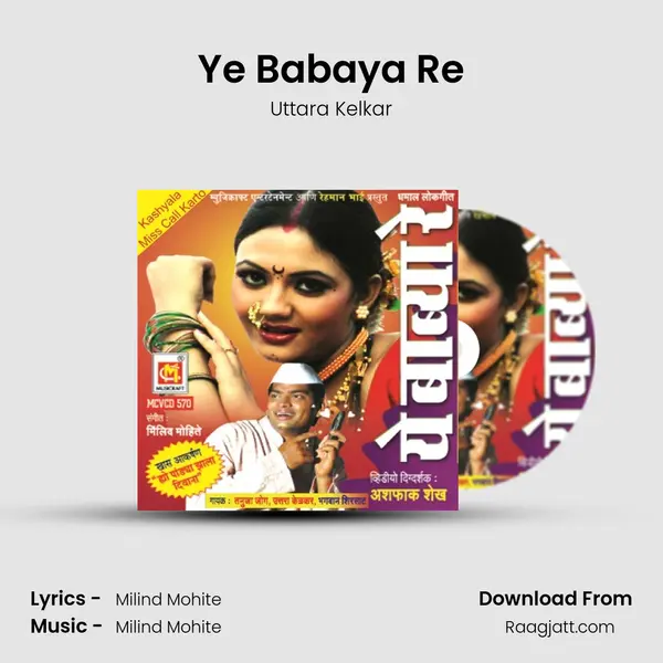 Ye Babaya Re - Uttara Kelkar album cover 