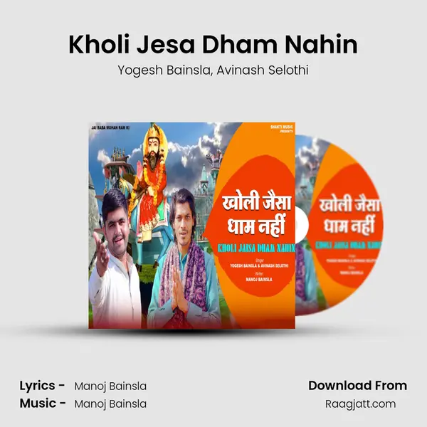 Kholi Jesa Dham Nahin - Yogesh Bainsla album cover 