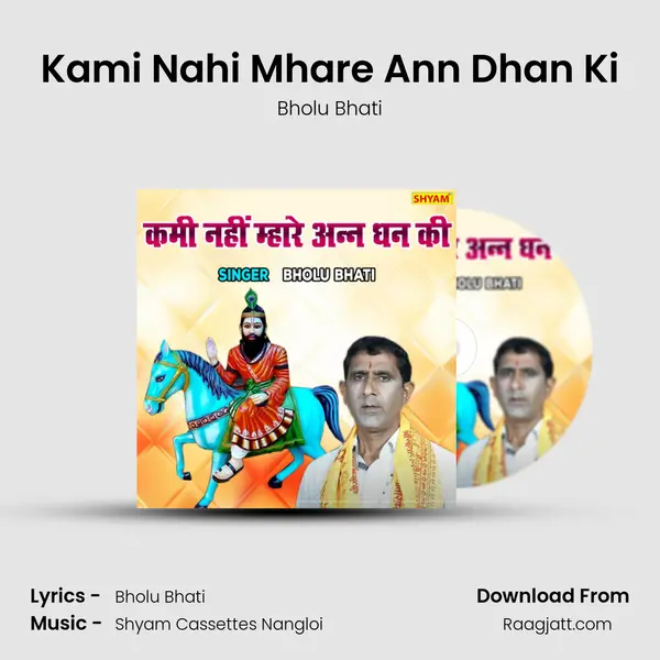 Kami Nahi Mhare Ann Dhan Ki mp3 song