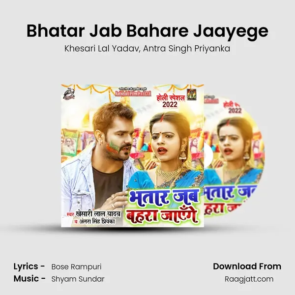 Bhatar Jab Bahare Jaayege - Khesari Lal Yadav album cover 