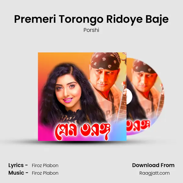 Premeri Torongo Ridoye Baje mp3 song