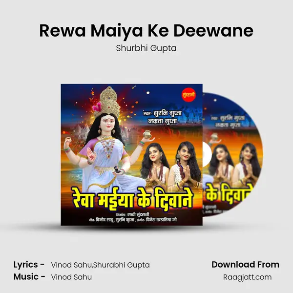 Rewa Maiya Ke Deewane - Shurbhi Gupta album cover 