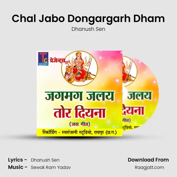 Chal Jabo Dongargarh Dham - Dhanush Sen album cover 