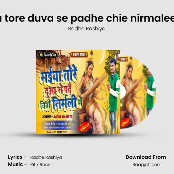 maiya tore duva se padhe chie nirmalee mein mp3 song