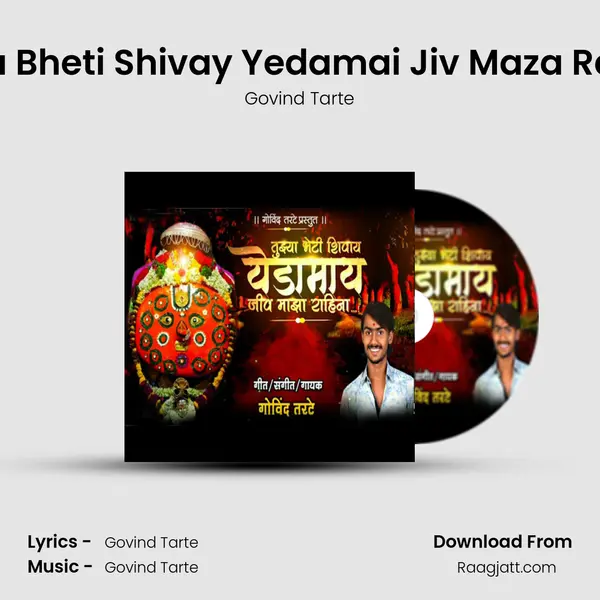 Tuzya Bheti Shivay Yedamai Jiv Maza Rahina mp3 song