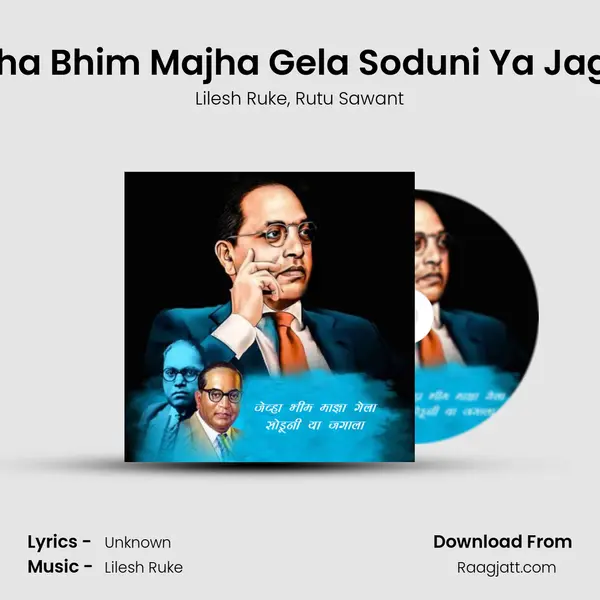 Jevha Bhim Majha Gela Soduni Ya Jagala - Lilesh Ruke album cover 