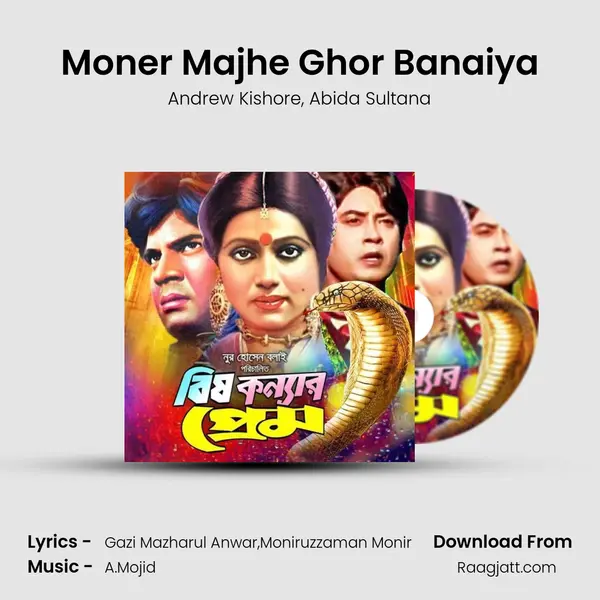 Moner Majhe Ghor Banaiya mp3 song