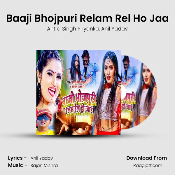 Baaji Bhojpuri Relam Rel Ho Jaa mp3 song