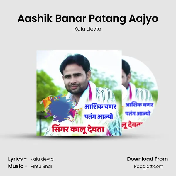 Aashik Banar Patang Aajyo - Kalu devta album cover 