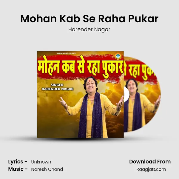 Mohan Kab Se Raha Pukar mp3 song