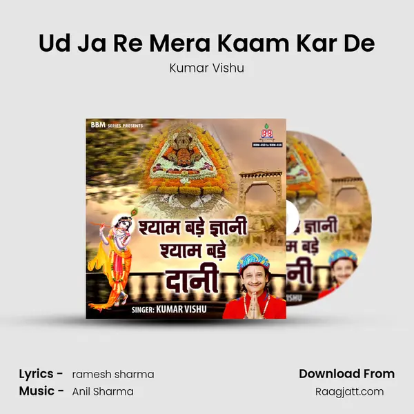 Ud Ja Re Mera Kaam Kar De - Kumar Vishu album cover 