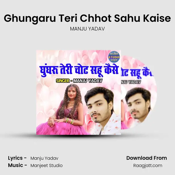 Ghungaru Teri Chhot Sahu Kaise - MANJU YADAV album cover 