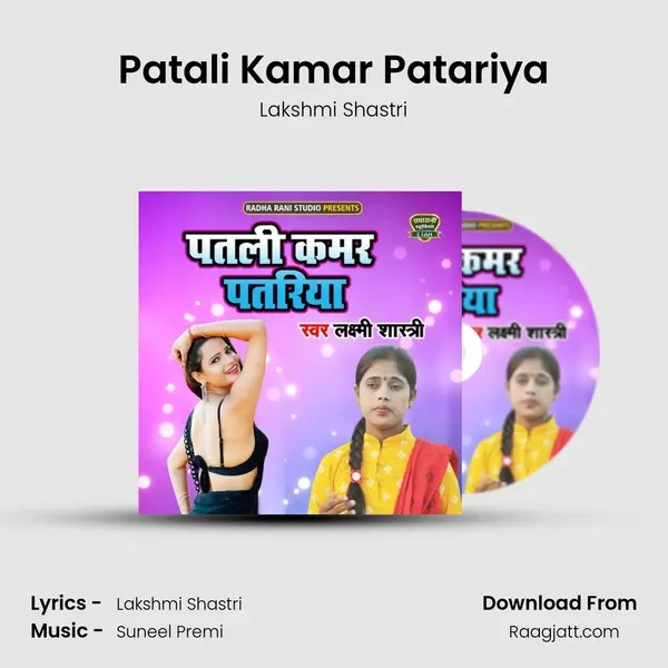 Patali Kamar Patariya mp3 song