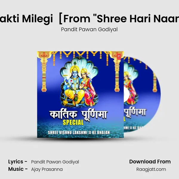 Mukti Milegi Bhakti Milegi (Bhajan) [From Shree Hari Naam Sankeertan] mp3 song