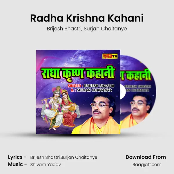 Radha Krishna Kahani mp3 song