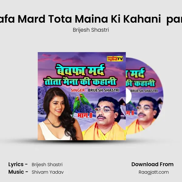 Bewafa Mard Tota Maina Ki Kahani  part - 8 mp3 song