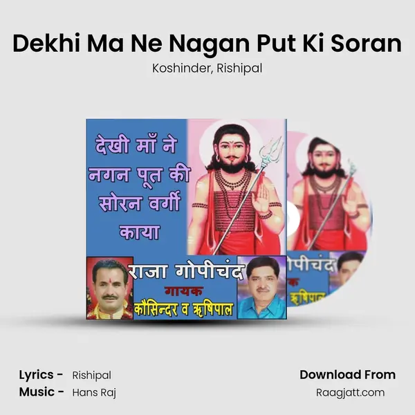 Dekhi Ma Ne Nagan Put Ki Soran mp3 song