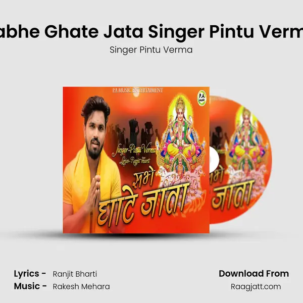 Sabhe Ghate Jata Singer Pintu Verma mp3 song