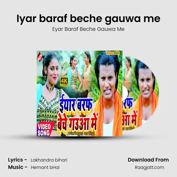 Iyar baraf beche gauwa me mp3 song