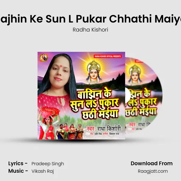 Bajhin Ke Sun L Pukar Chhathi Maiya mp3 song