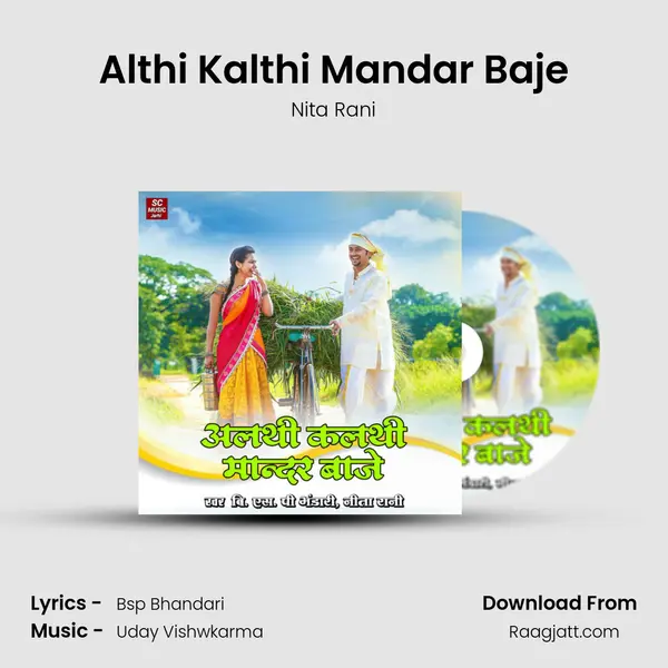 Althi Kalthi Mandar Baje - Nita Rani album cover 