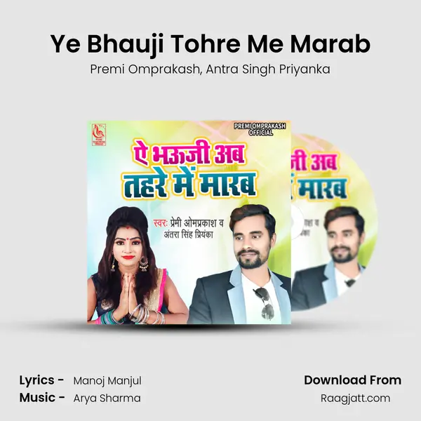 Ye Bhauji Tohre Me Marab - Premi Omprakash album cover 