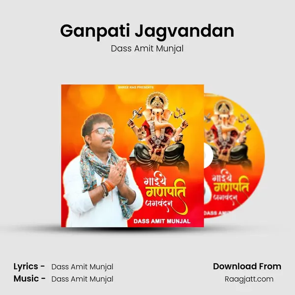 Ganpati Jagvandan mp3 song