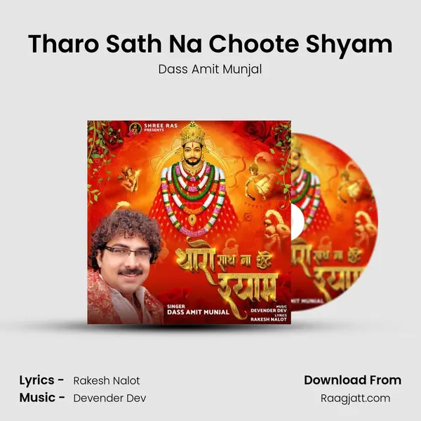 Tharo Sath Na Choote Shyam mp3 song