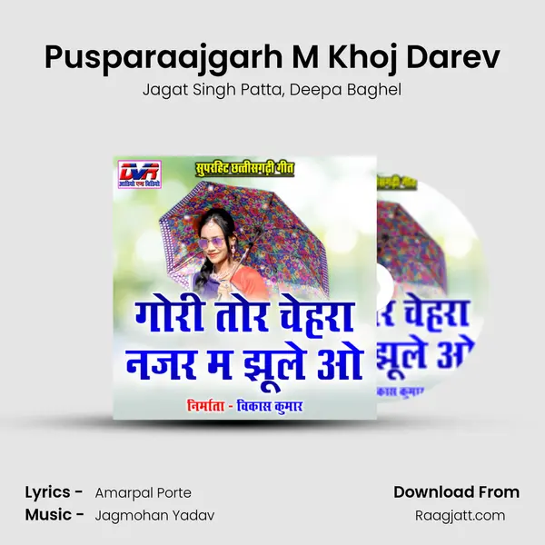 Pusparaajgarh M Khoj Darev mp3 song