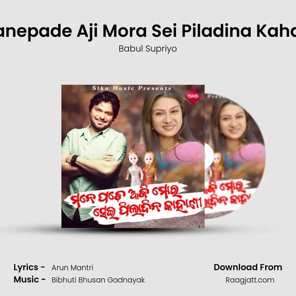 Manepade Aji Mora Sei Piladina Kahani mp3 song