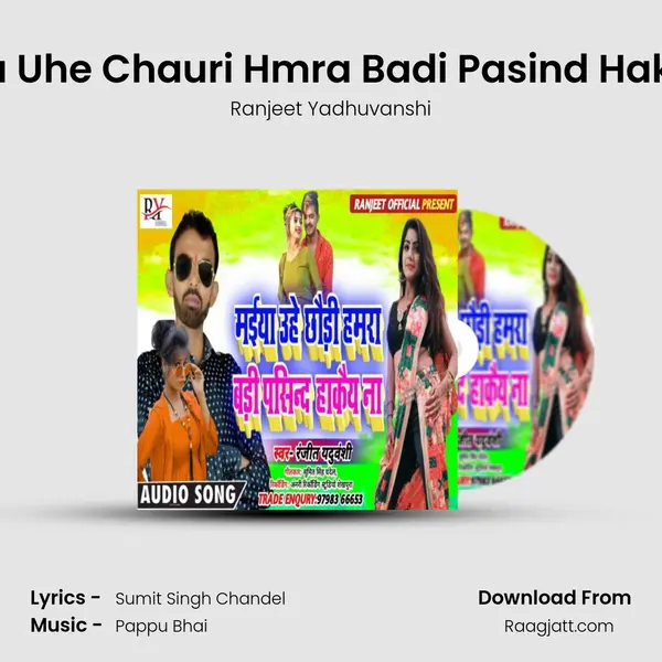 Maiya Uhe Chauri Hmra Badi Pasind Hakai Na - Ranjeet Yadhuvanshi album cover 