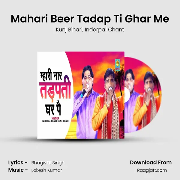 Mahari Beer Tadap Ti Ghar Me mp3 song