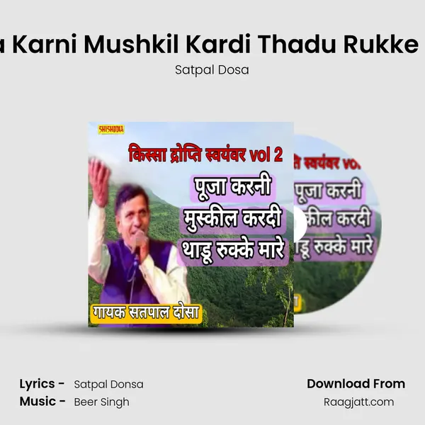 Pooja Karni Mushkil Kardi Thadu Rukke Mare mp3 song