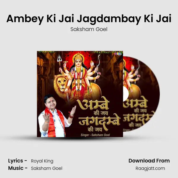 Ambey Ki Jai Jagdambay Ki Jai mp3 song