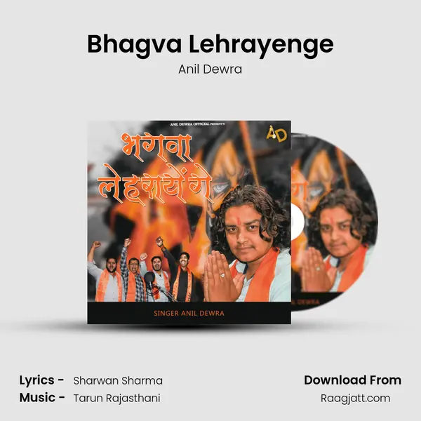 Bhagva Lehrayenge - Anil Dewra album cover 