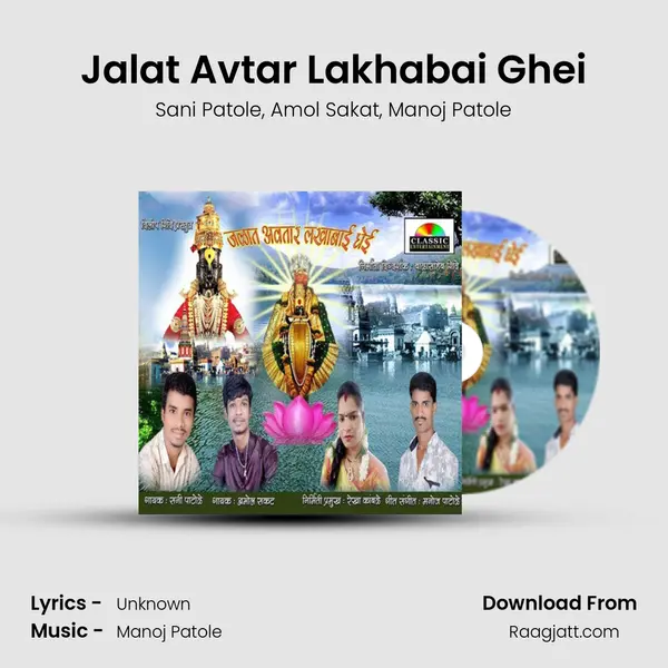 Jalat Avtar Lakhabai Ghei mp3 song