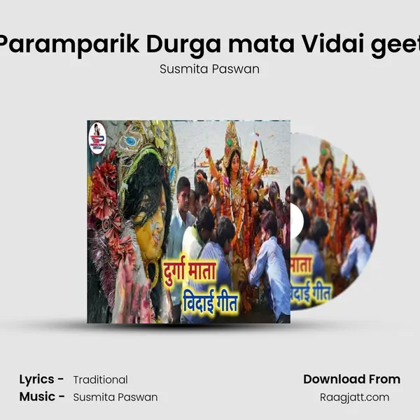 Paramparik Durga mata Vidai geet mp3 song