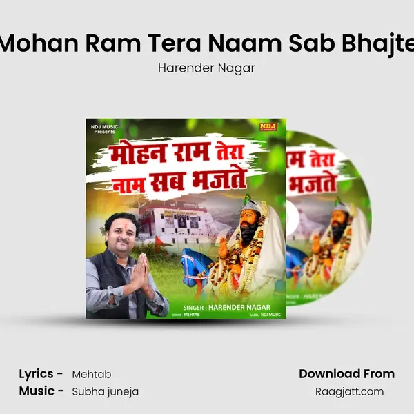 Mohan Ram Tera Naam Sab Bhajte mp3 song