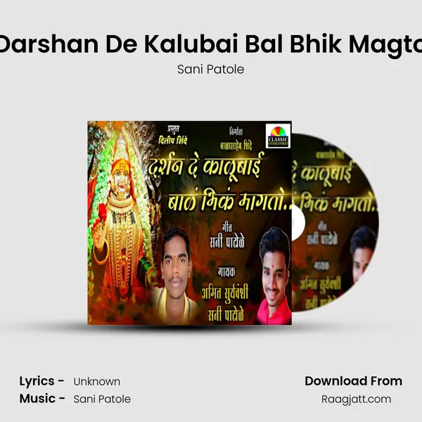 Darshan De Kalubai Bal Bhik Magto - Sani Patole album cover 