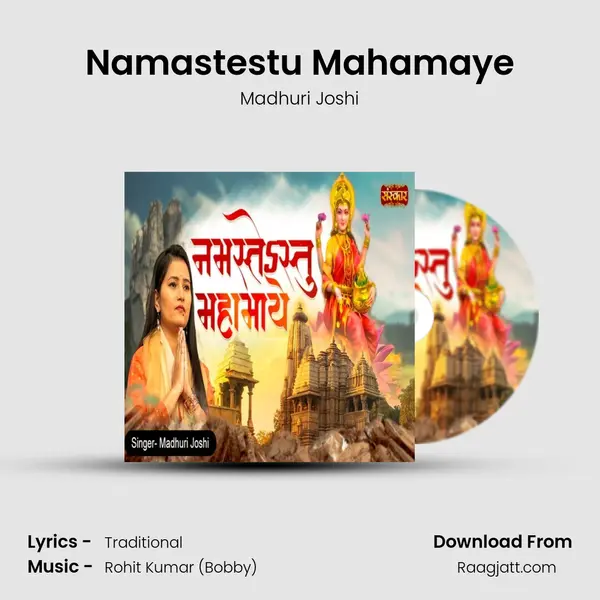 Namastestu Mahamaye mp3 song