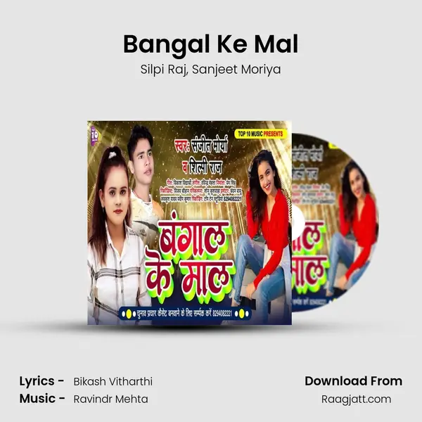 Bangal Ke Mal mp3 song