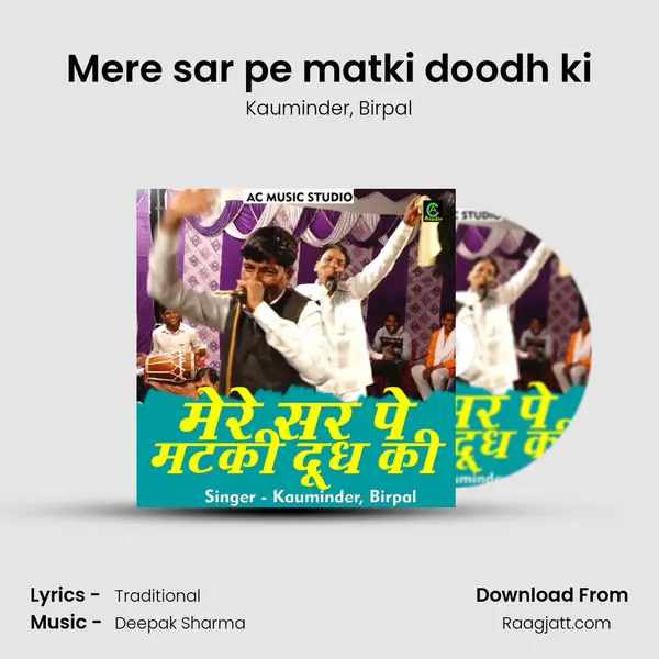 Mere sar pe matki doodh ki mp3 song