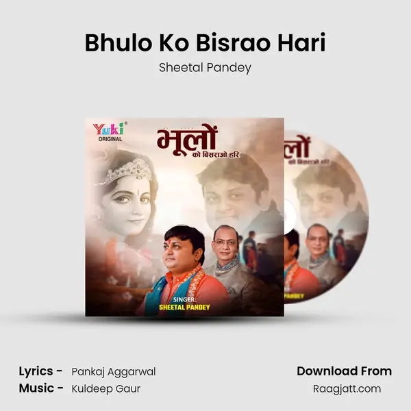 Bhulo Ko Bisrao Hari mp3 song