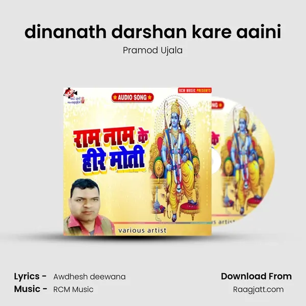 dinanath darshan kare aaini - Pramod Ujala album cover 