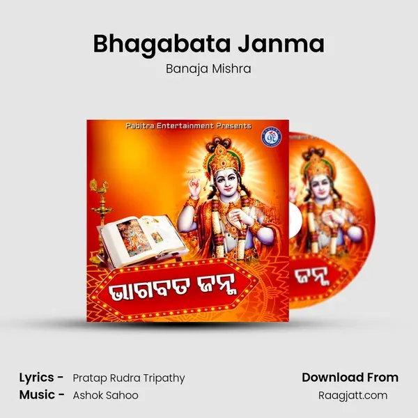 Bhagabata Janma mp3 song