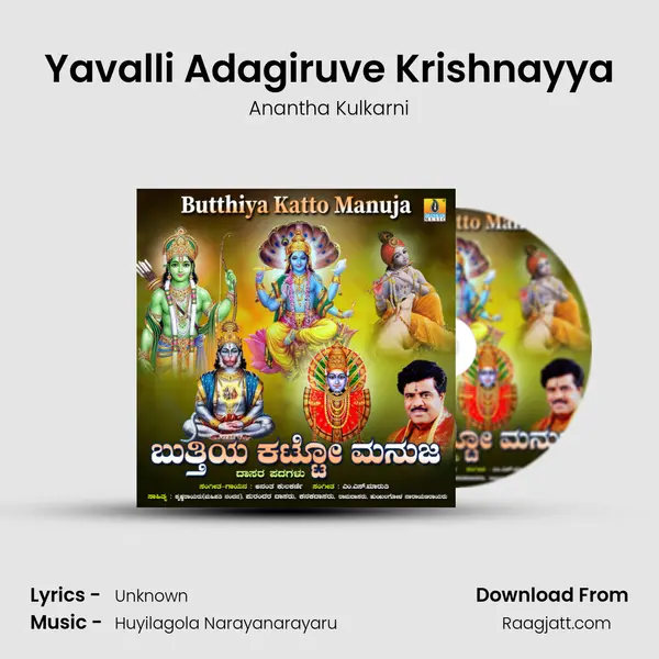 Yavalli Adagiruve Krishnayya mp3 song