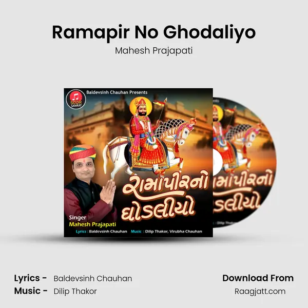 Ramapir No Ghodaliyo - Mahesh Prajapati album cover 