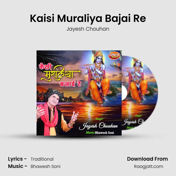 Kaisi Muraliya Bajai Re mp3 song