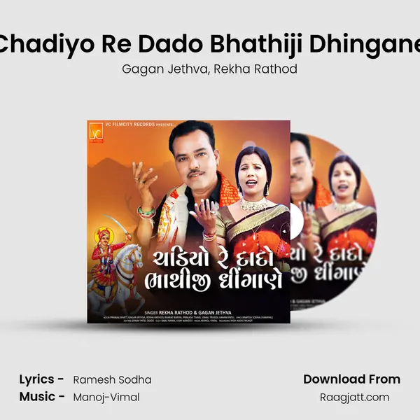 Chadiyo Re Dado Bhathiji Dhingane - Gagan Jethva album cover 